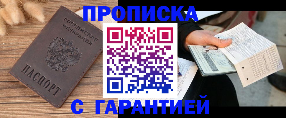 где прописаться в Татарстане