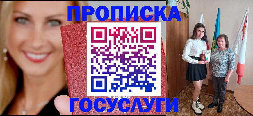 прописка 2025 в Татарстане