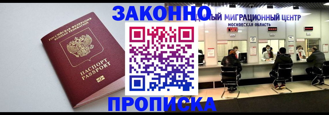 прописка штамп в Татарстане